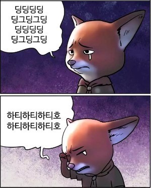 우는 여우.jpg | 인스티즈