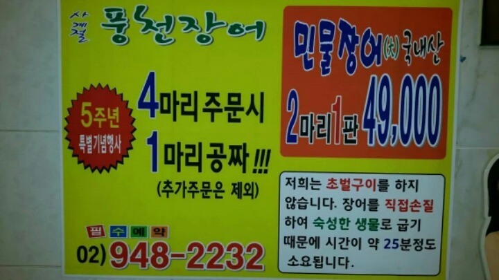 소문난장어 이미지