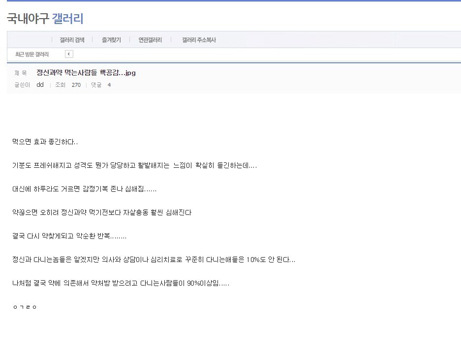 정신과약 먹는 사람들 핵공감.jpg | 인스티즈