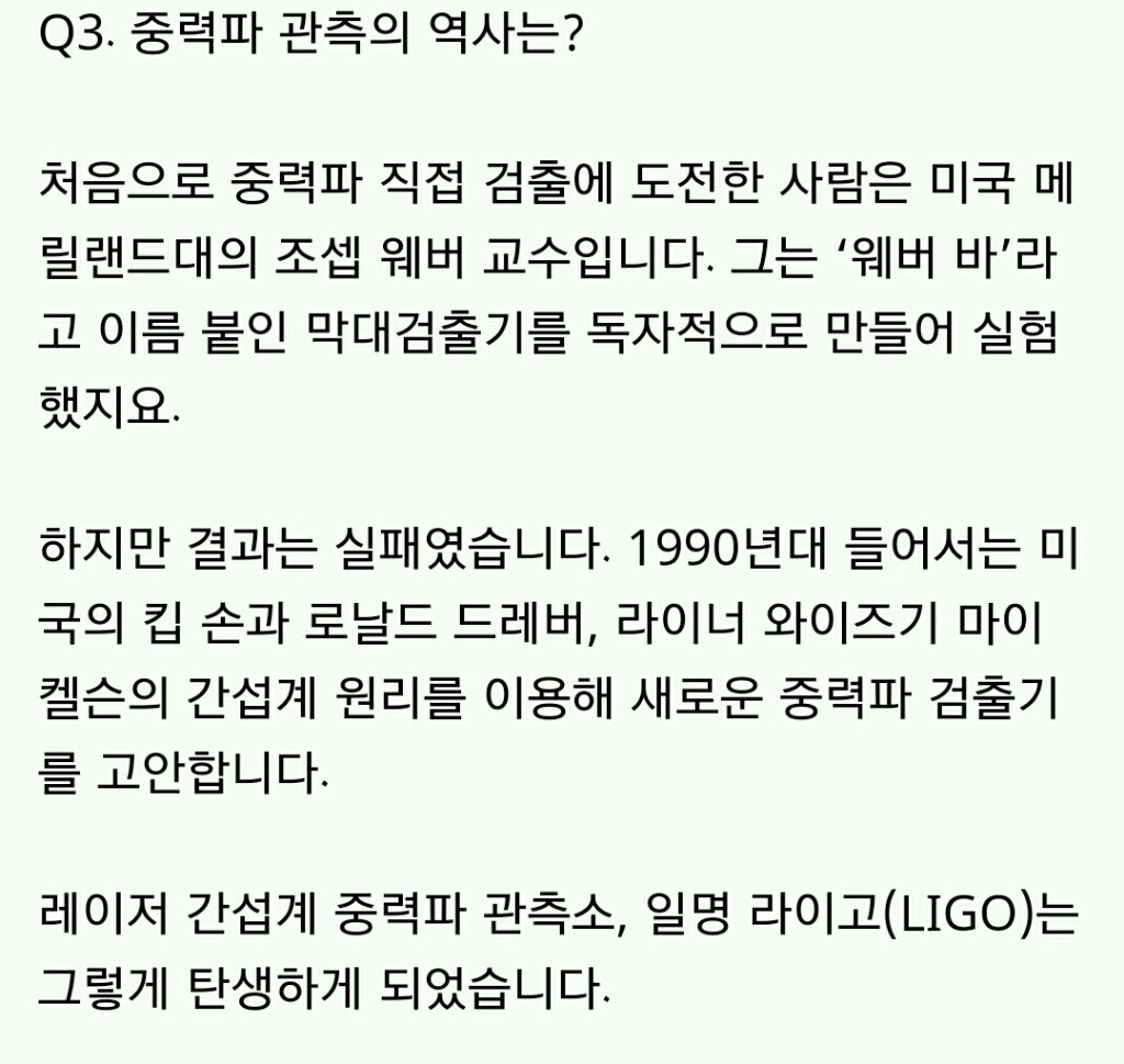중력파에 대한 간단지식 | 인스티즈