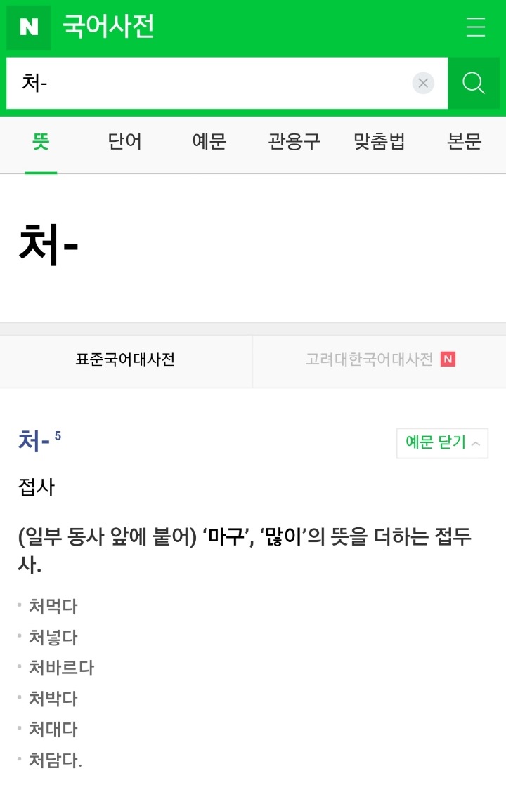 93%가 틀리는 맞춤법 (feat.의외) | 인스티즈
