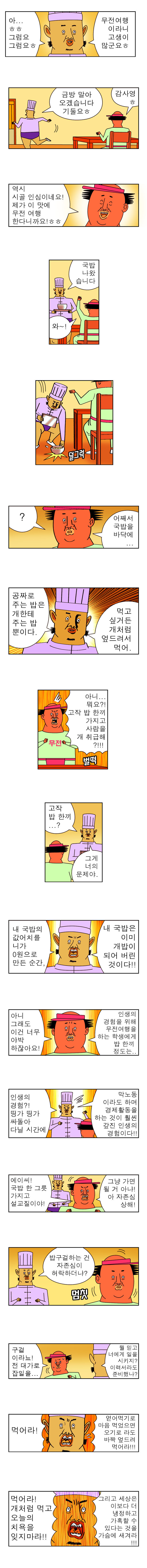 귀귀가 여행 거지들에게 해주는 충고 | 인스티즈