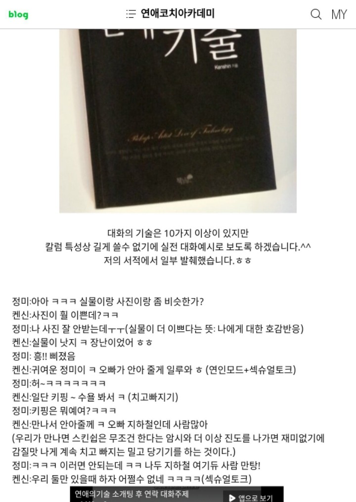 여자의 마음을 홀리는 픽업아티스트들의 멘트.jpg | 인스티즈