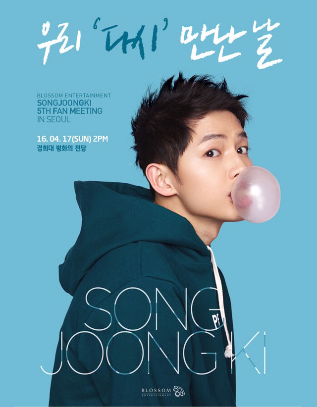 배우들 팬미팅 포스터.jpg | 인스티즈