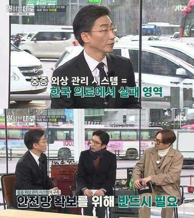 외과의사 이국종 교수님의 일침 | 인스티즈