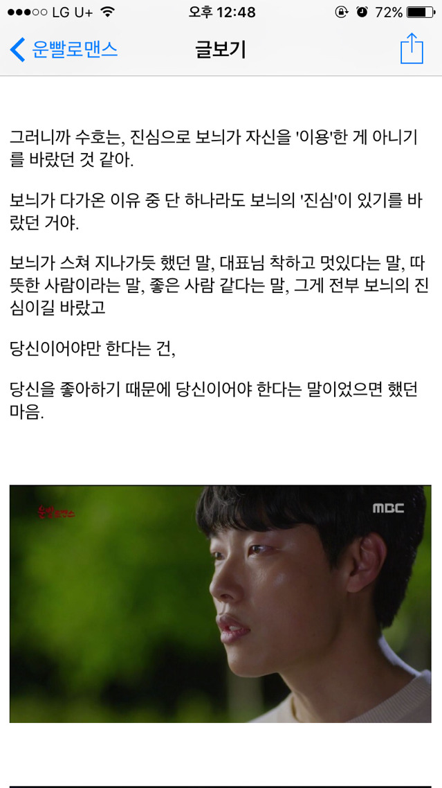[운빨로맨스] [리뷰] 사랑이라도 하는줄 | 인스티즈