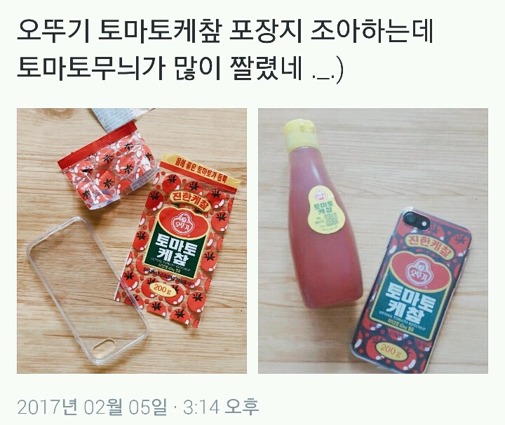 토마토케찹 케이스.twt | 인스티즈