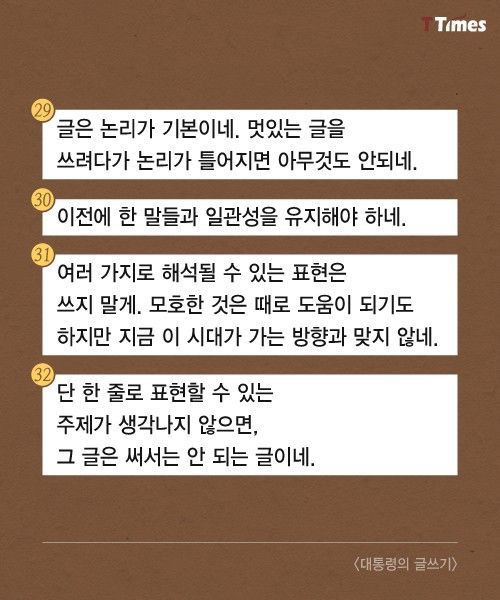 올바른 대통령 연설문 작성법 | 인스티즈