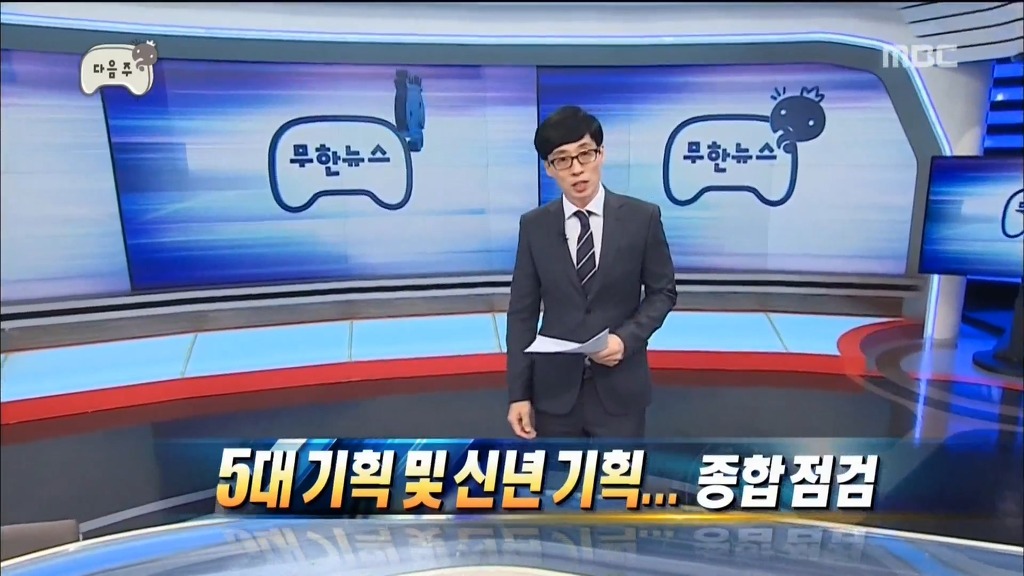 무한도전 다음주예고 | 인스티즈