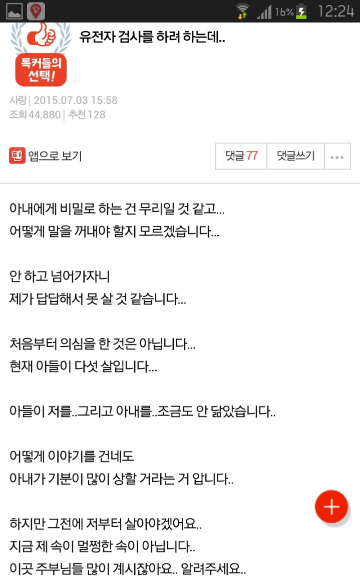 유전자 검사를 하려 하는데.. | 인스티즈