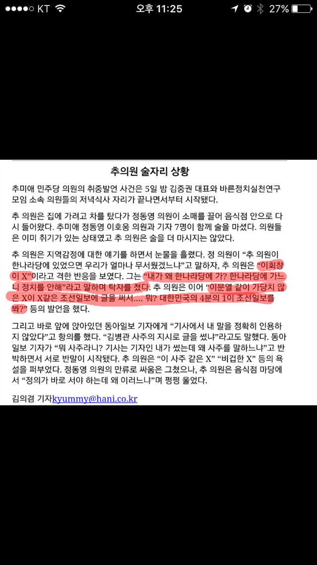 추미애 의원 과거 발언 | 인스티즈