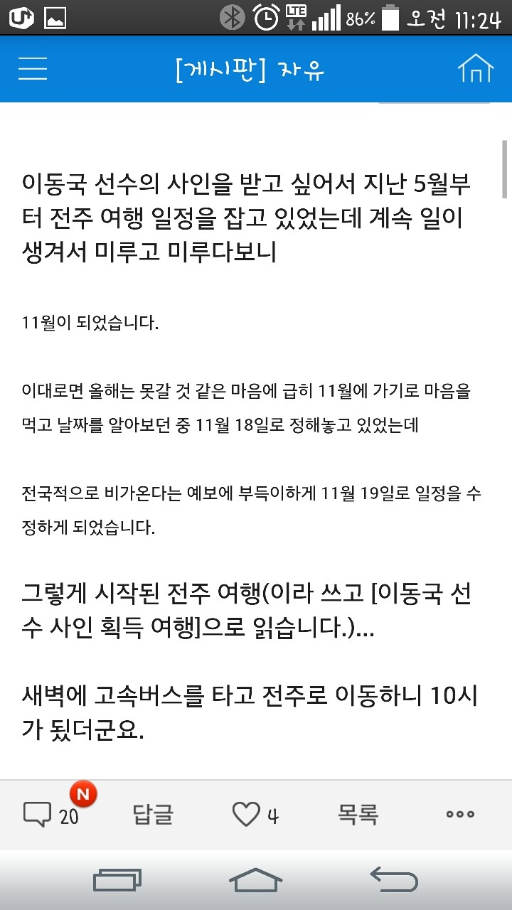  이동국선수의 차를 얻어탄 어느 팬의 이야기 | 인스티즈