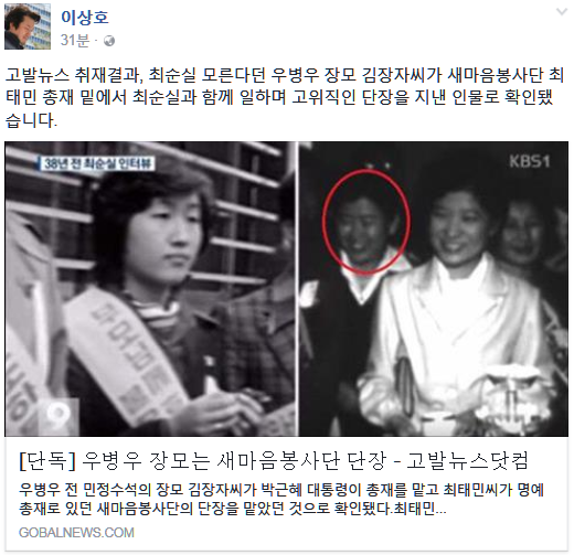 또 한건 한 주갤러..우병우 장모는 새마음봉사단 단장 | 인스티즈