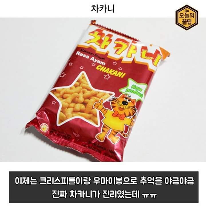 추억의 문방구 불량식품 | 인스티즈