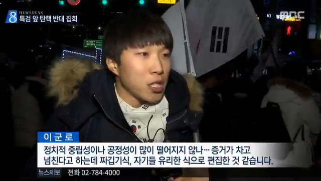 MBC의 탄핵 반대집회 보도.jpg | 인스티즈