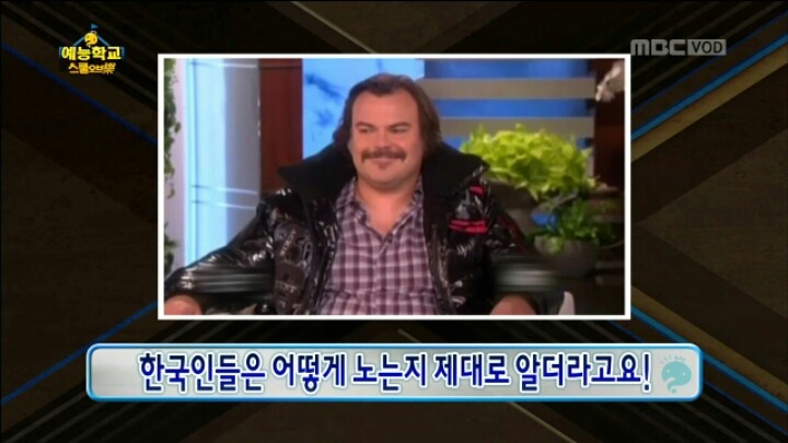 [무한도전] 유쾌한 잭 블랙 | 인스티즈