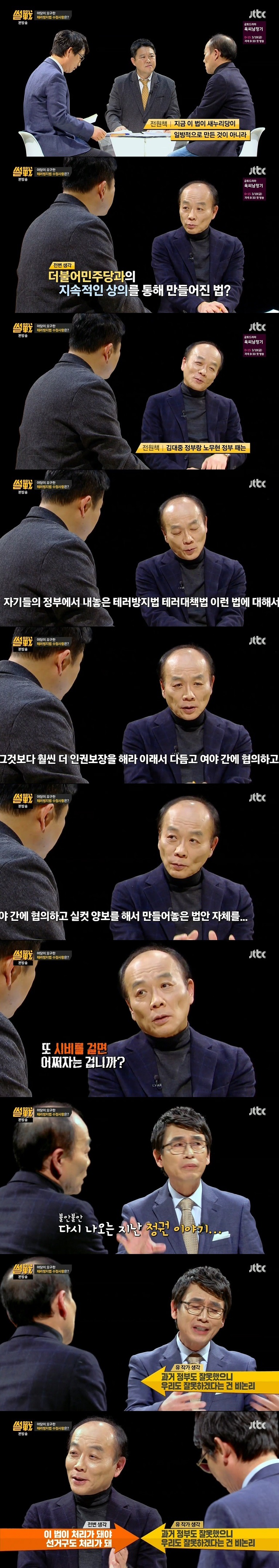 썰전 전원책 기적의 논리.JPG | 인스티즈