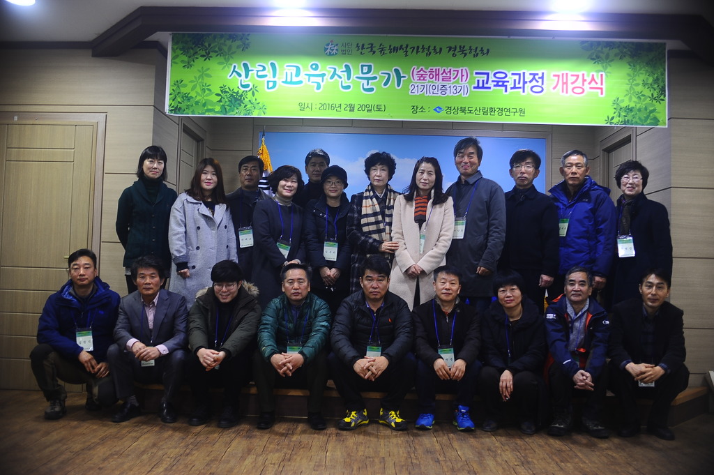 한국숲해설가협회 이미지