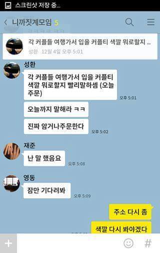 남자들의 단톡(feat.울여보 어뜬색이맘에들어요오?) | 인스티즈