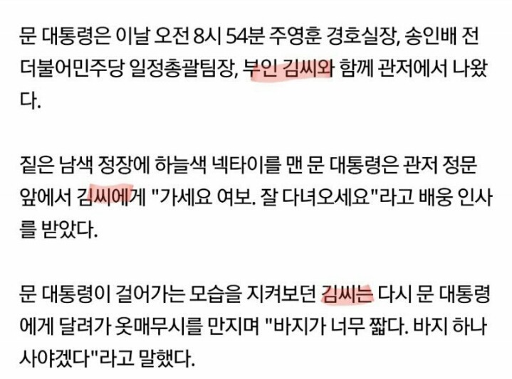 반기문 부인한테는 여사 호칭을 붙인 오마이.jpg | 인스티즈