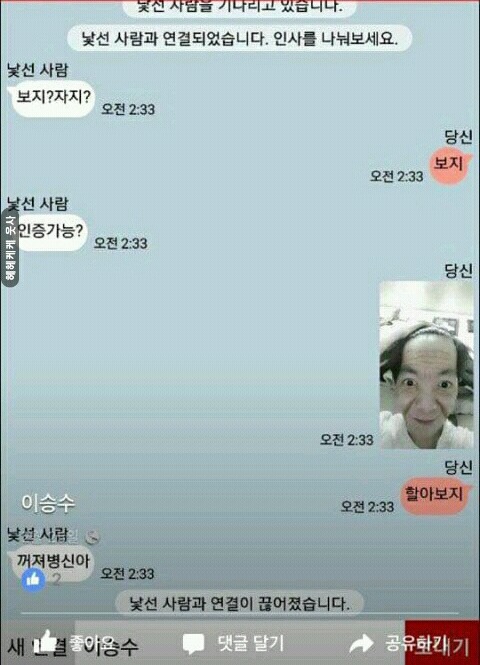 오늘도 평화로운 랜덤채팅 | 인스티즈