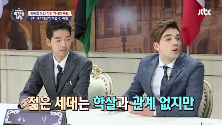 비정상회담) 식민역사 일본의입장 / 독일,이태리,영국 등 | 인스티즈