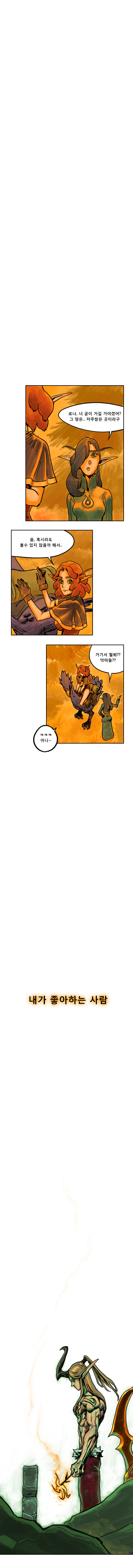 와우 만화-군단 : 밤을 걷는 자 | 인스티즈