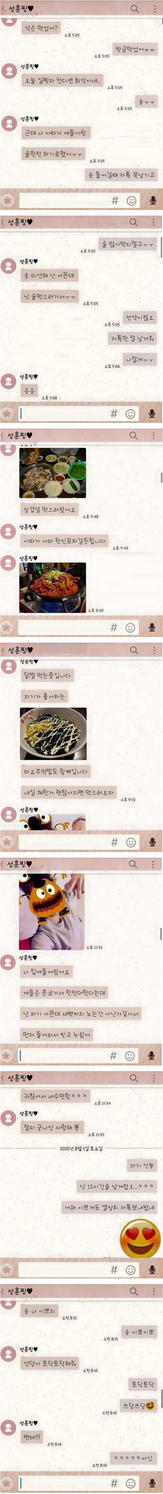 여초사이트에서 인기였던 남친 카톡 | 인스티즈