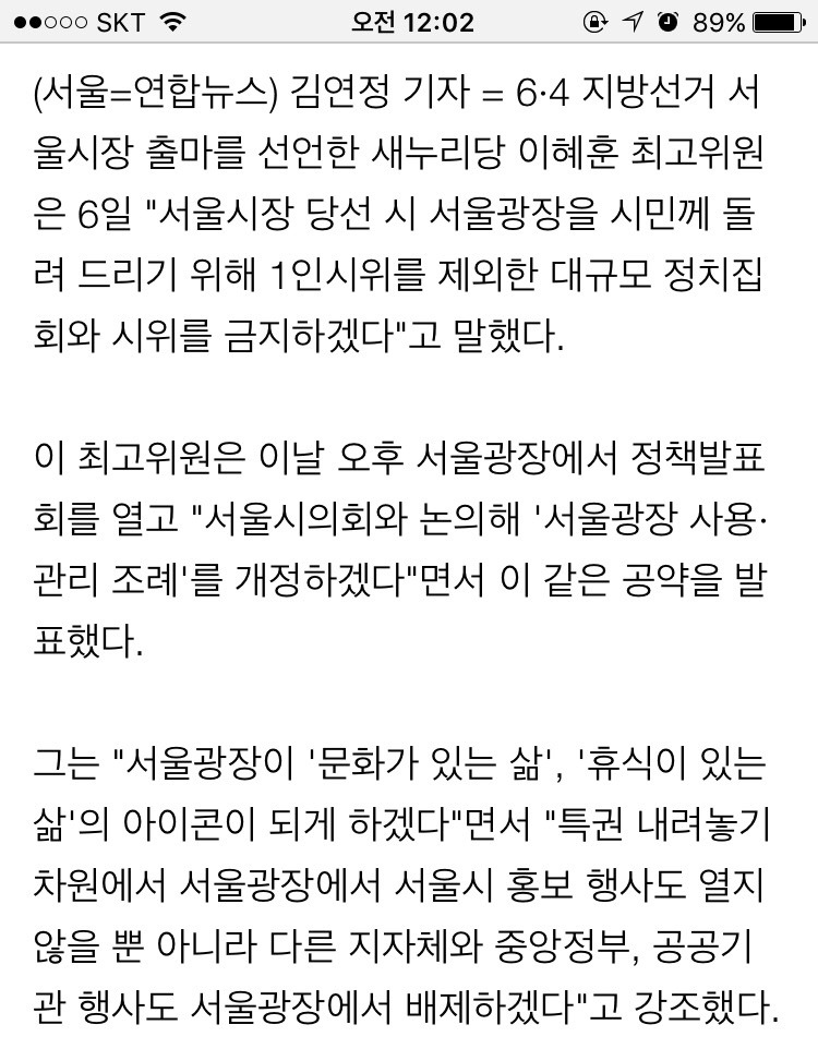 ???:당선시 서울광장 정치집회 전면금지 | 인스티즈