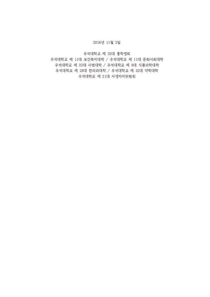 우석대 시국선언문 | 인스티즈