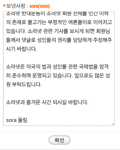 소라넷 운영자가 회원들에게 보낸 쪽지 | 인스티즈