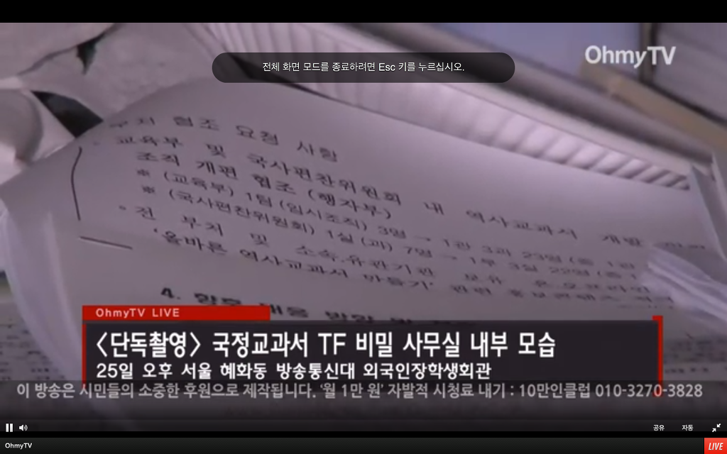 국정화 교과서 비밀 사무실 내부 문건 | 인스티즈