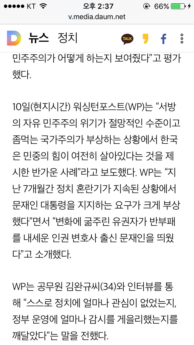 워싱턴포스트"한국이 민주주의를 어떻게 하는지 세계에 보여줬다" | 인스티즈