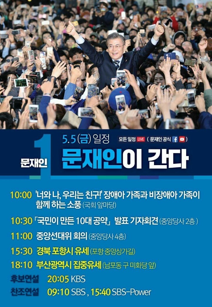 [대선] 오늘자 명왕 일정 | 인스티즈