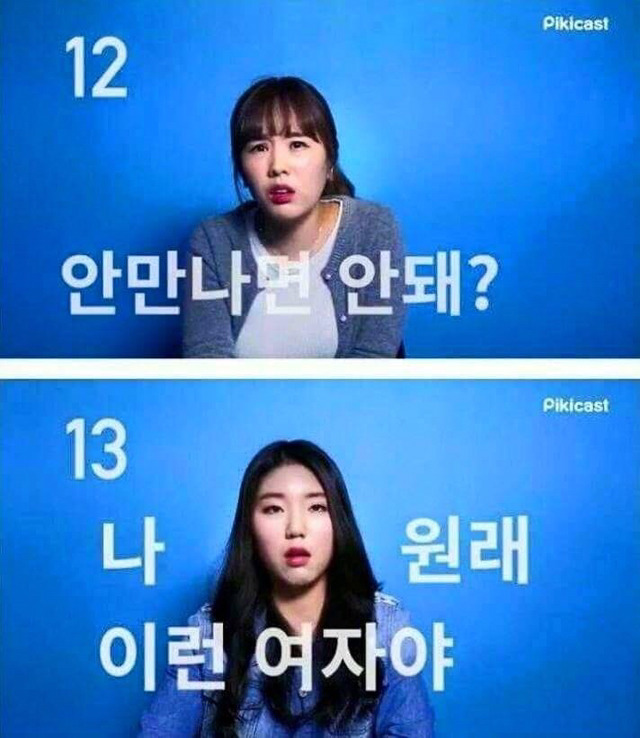 남자들에게 사랑받는 여성들의 말투 | 인스티즈
