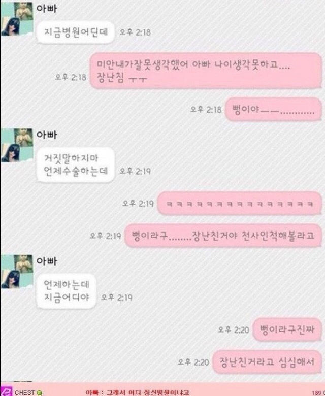 아빠와 딸의 카톡 | 인스티즈