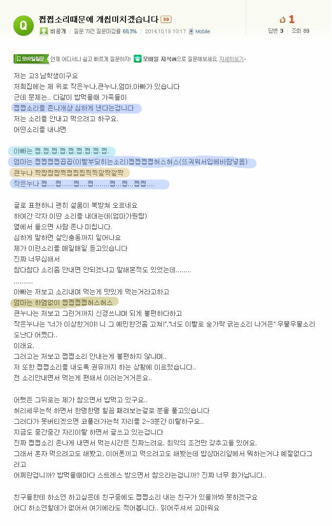 밥먹는 소리땜에 미치겠다는 지식인.jpg | 인스티즈