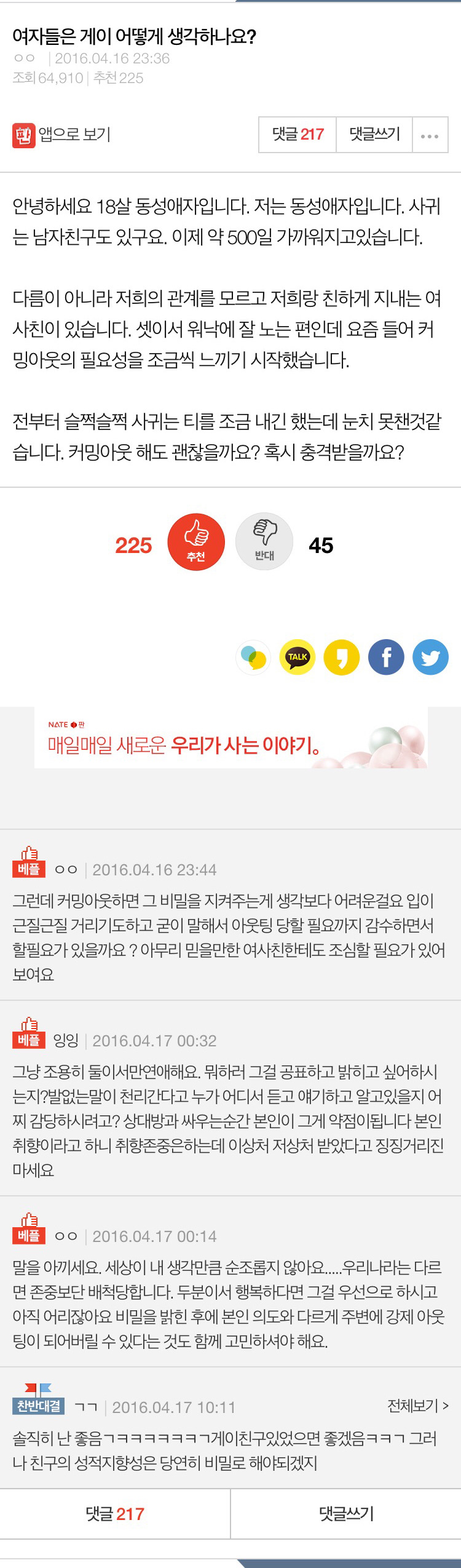여자들은 게이 어떻게 생각하나요? | 인스티즈