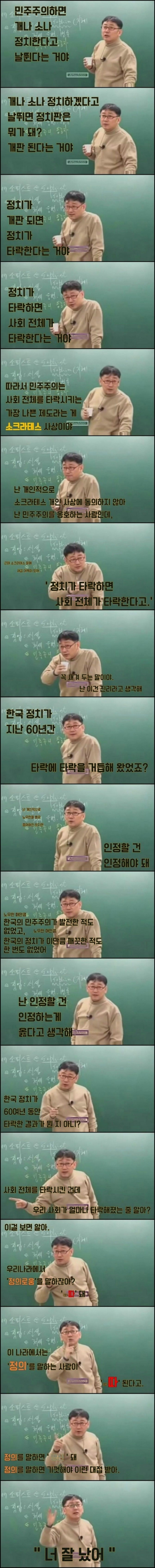 정의로움을 말하면 왕따 당하는 사회 | 인스티즈
