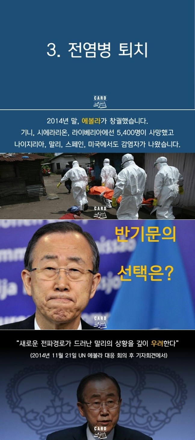 우려왕 반기문의 만행들 | 인스티즈