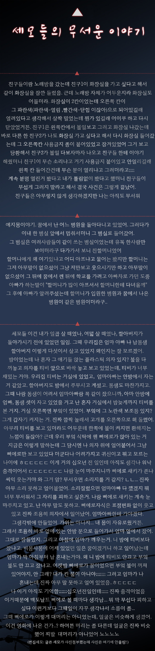 세모들의 무서운 이야기 모음 | 인스티즈