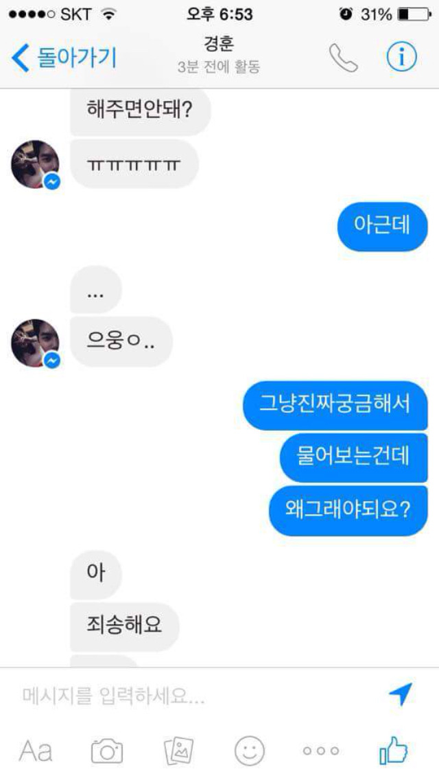 오빠 프사 사기에요 | 인스티즈