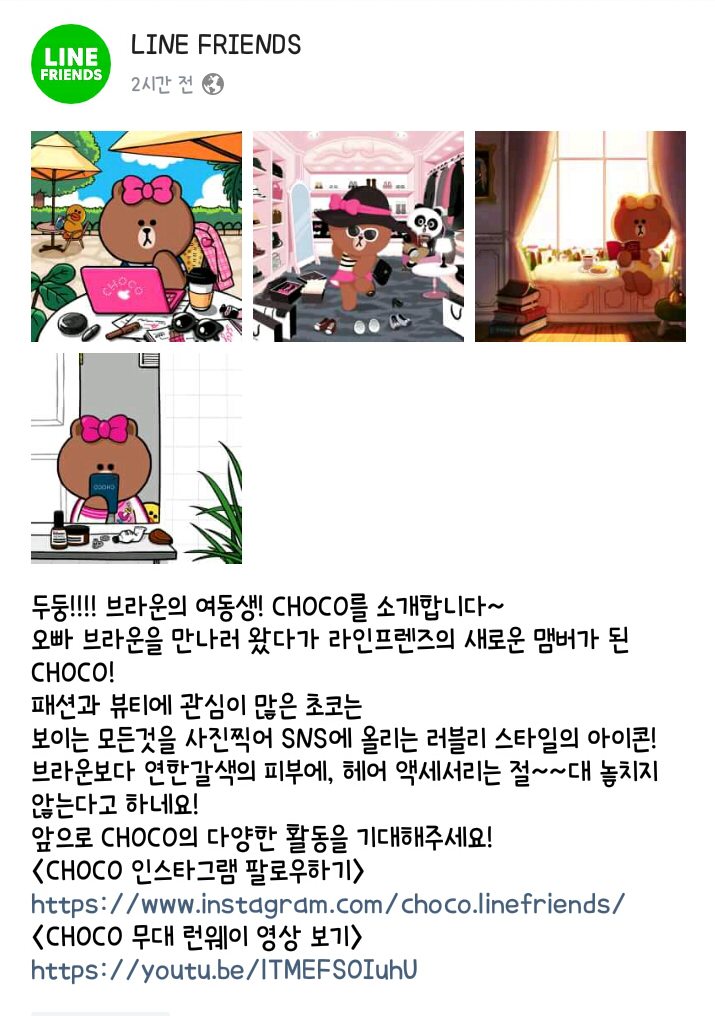 [라인프렌즈] 브라운 여동생 생겼긔 이름은 초코... | 인스티즈