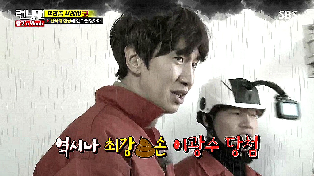 [데이터주의] [런닝맨] 탈옥이 무서운 군필 광수 ㅋㅋ | 인스티즈