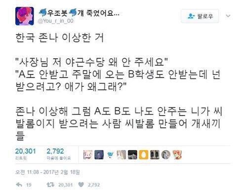 왜 남들 안받는 야근수당 너만 받으려고하냐?.twt | 인스티즈