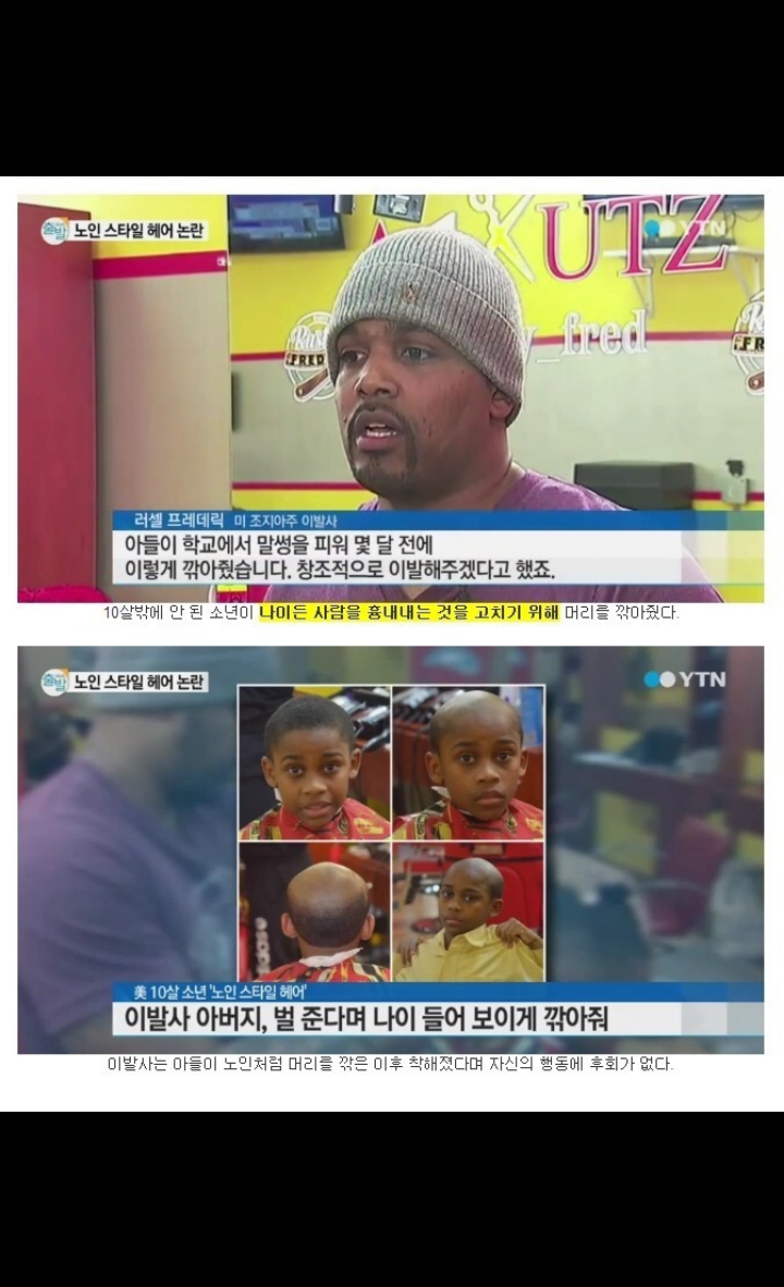 말썽피운 아들 머리깎은 이발사 아빠 ㅋㅋㅋ | 인스티즈