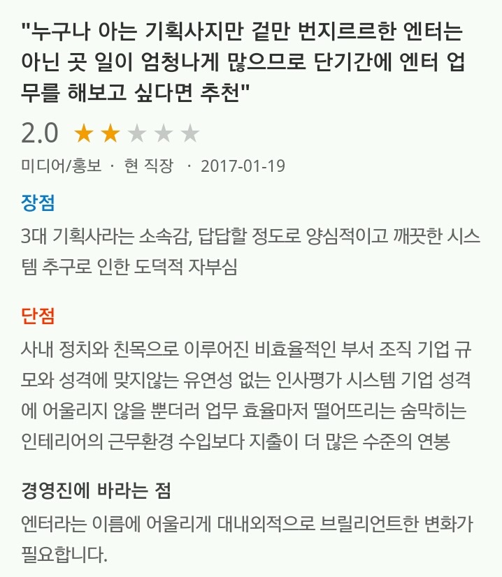 엔터테인먼트별 기업 리뷰(SM YG JYP) | 인스티즈