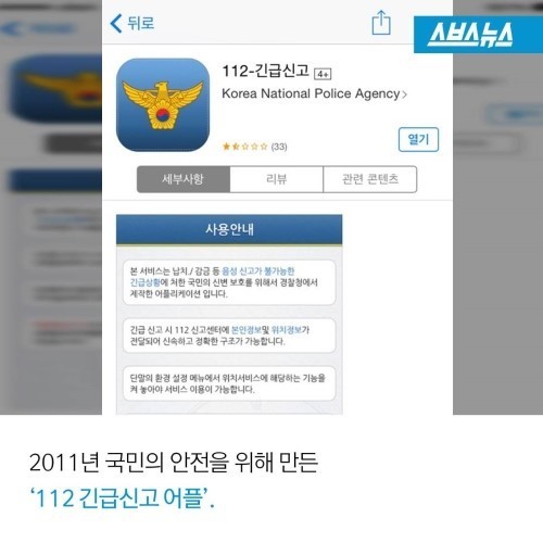 20세 이상 남성은 못쓰는 112 신고앱 | 인스티즈