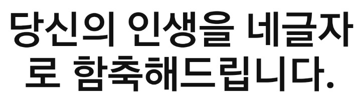 당신의 인생을 네 글자로 함축해드립니다 | 인스티즈