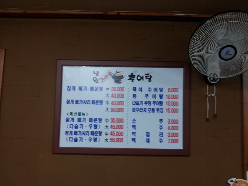 남원 가마솥 추어탕 이미지